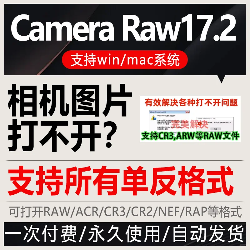 camera raw 17.3插件ps软件插件