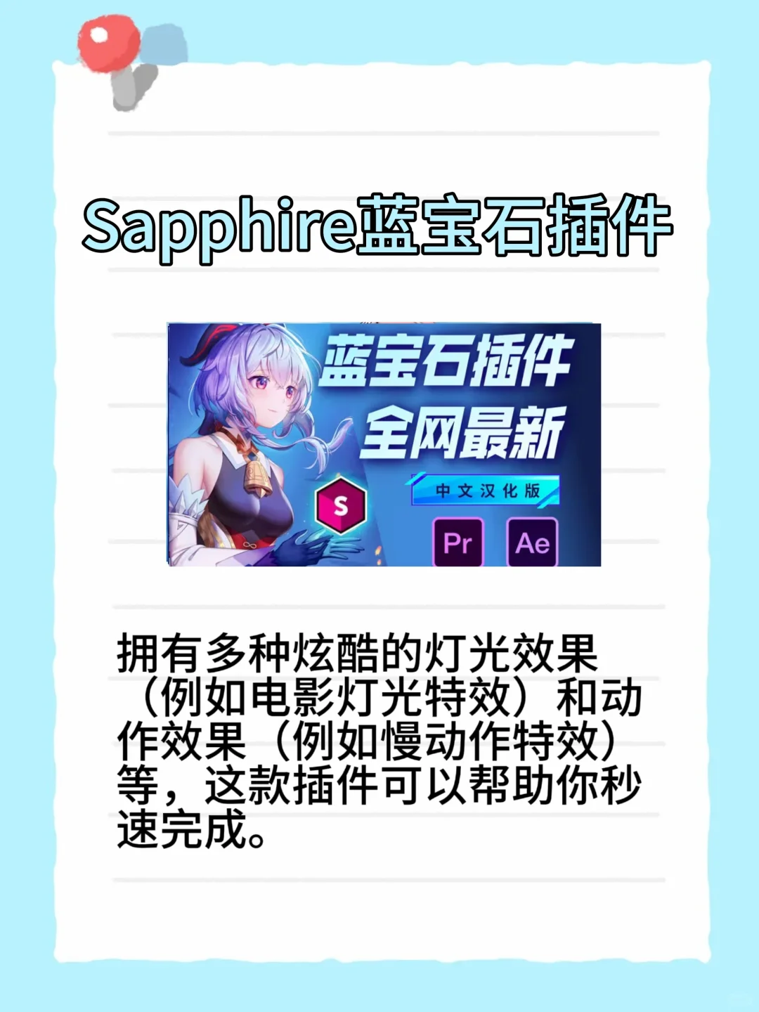 PR必须装的九大插件！确定不拿走吗？