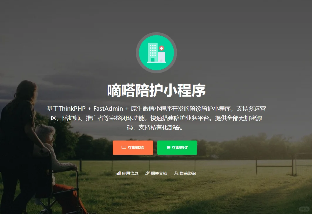 45元♥嘀嗒陪护小程序插件包