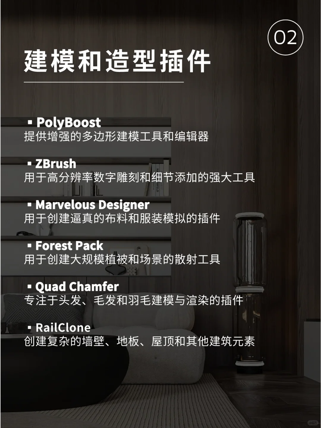 35个3dMax插件分类+名称+功能介绍汇总！