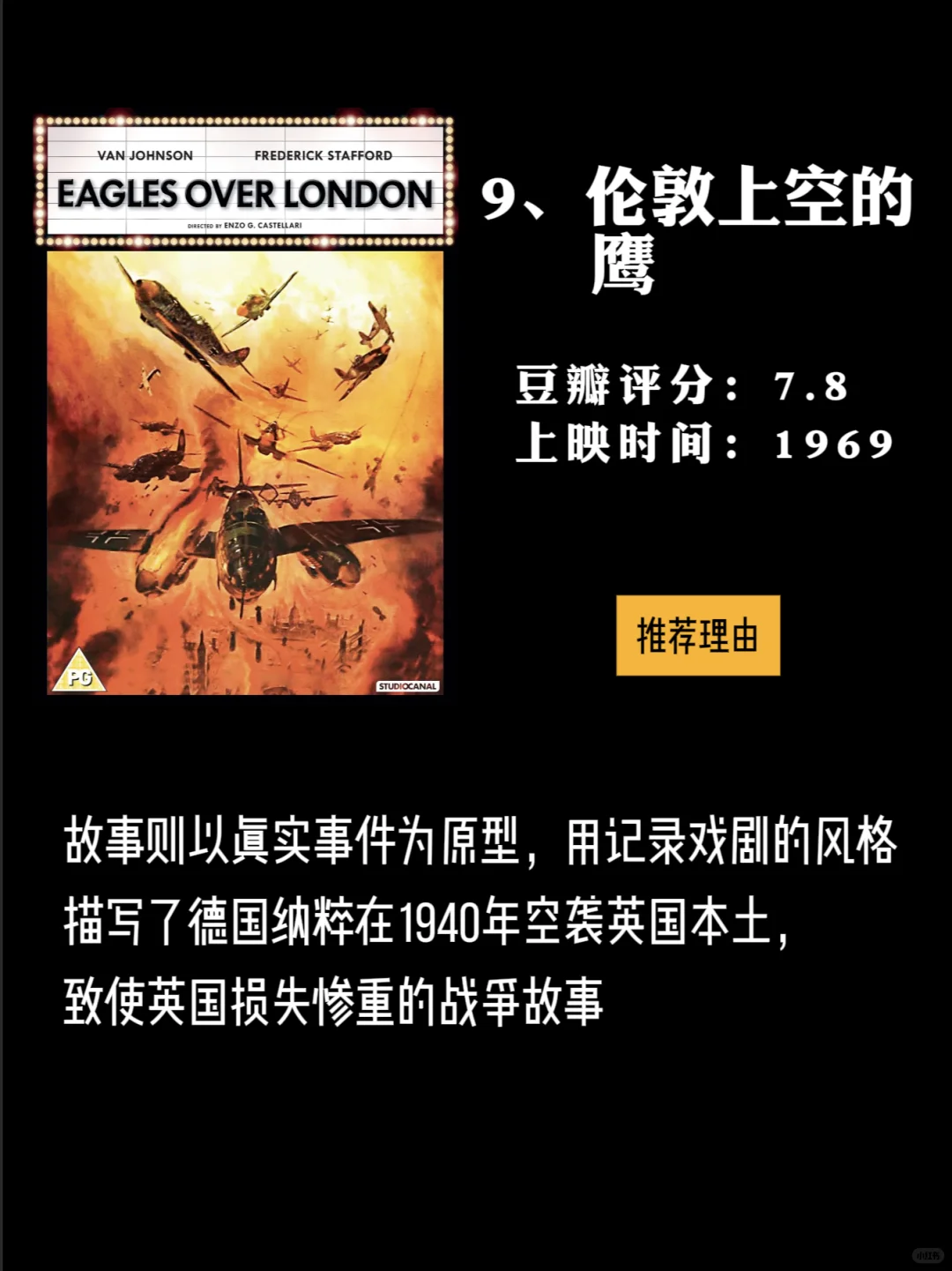 12 部高分二战题材战争场面猛片