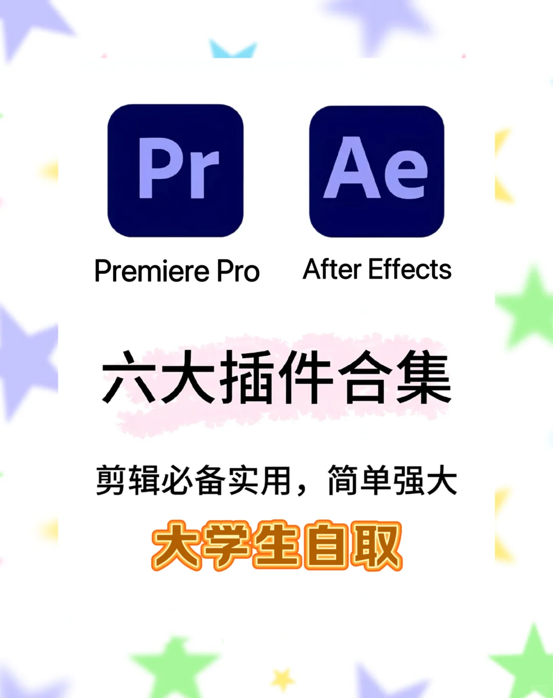 必看！这些pr插件让你的视频瞬间高大上！