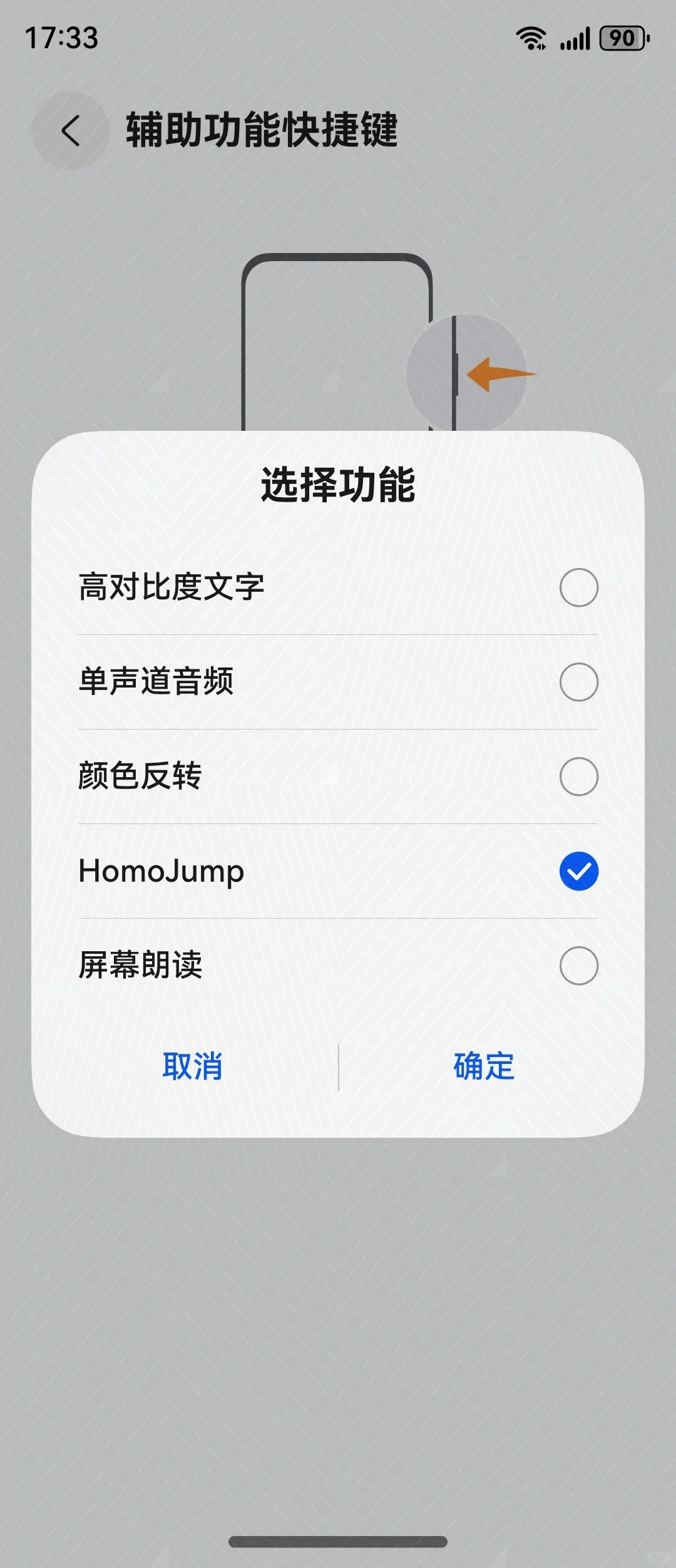 给鸿蒙自动跳过软件HomoJump有图标啦