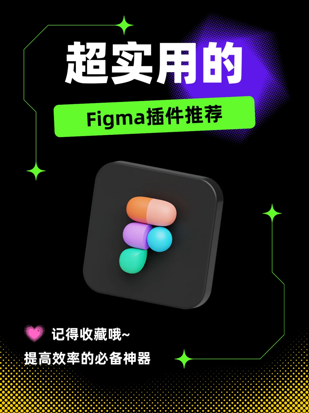 🔥超实用的Figma插件推荐