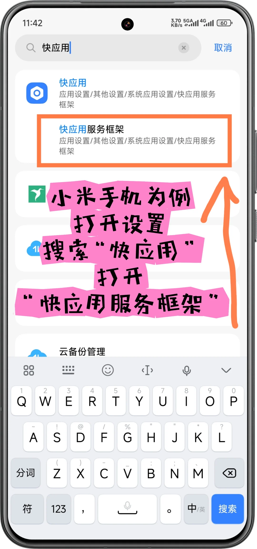 看一下你手机里被悄悄下载的软件
