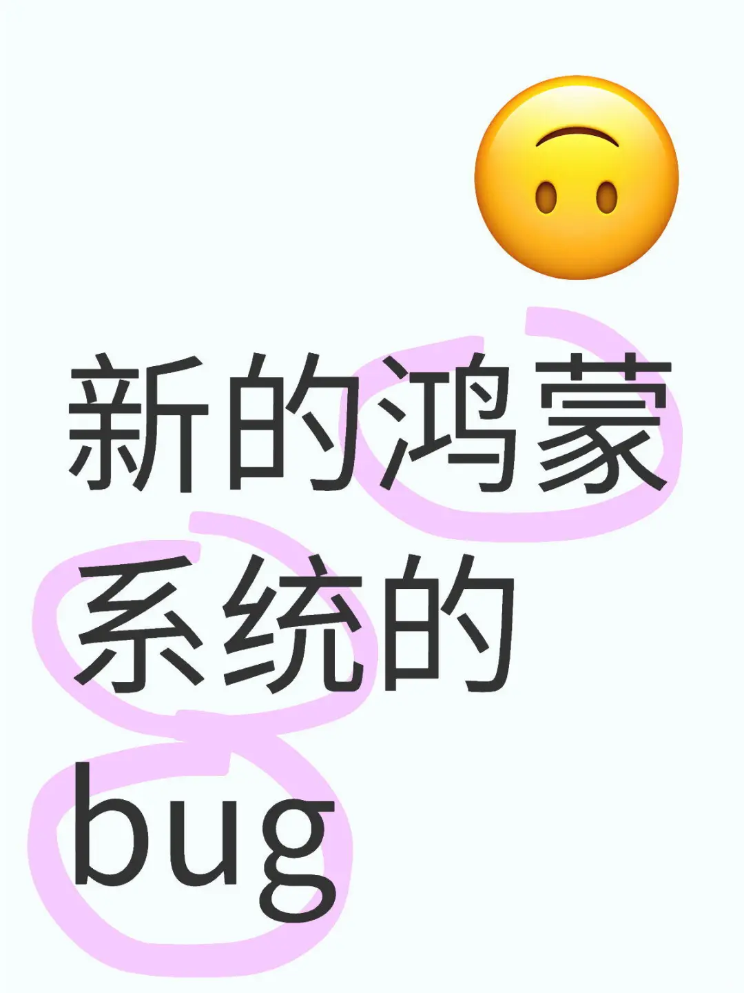 你们的华为新手机也是这样嘛？？