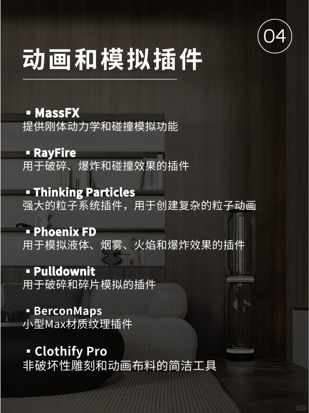 35个3dMax插件分类+名称+功能介绍汇总！