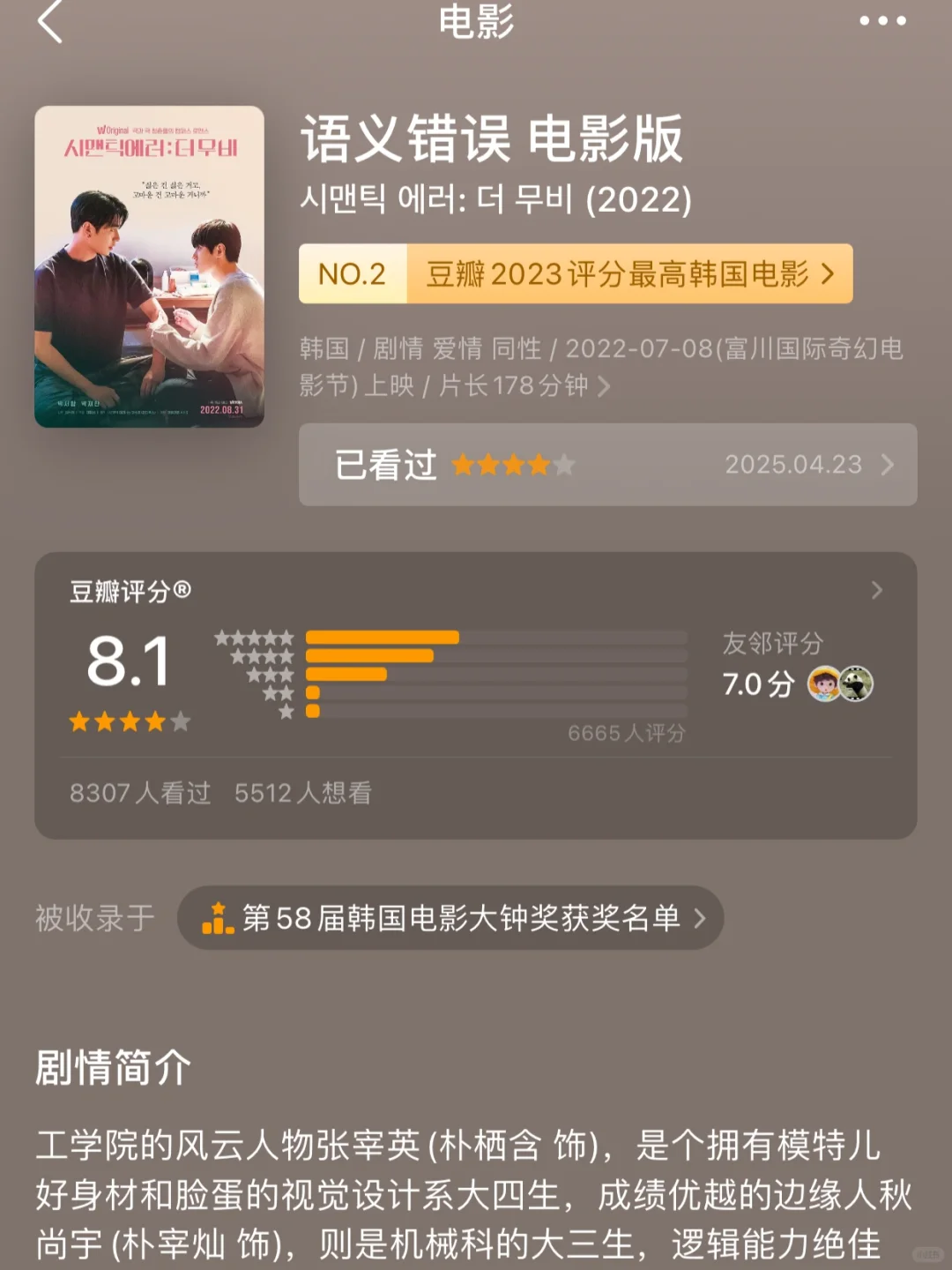 🎬挑战看完999部电影：第2⃣️0⃣️2⃣️部