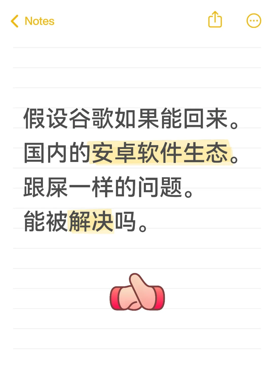 谷歌回归后的安卓生态