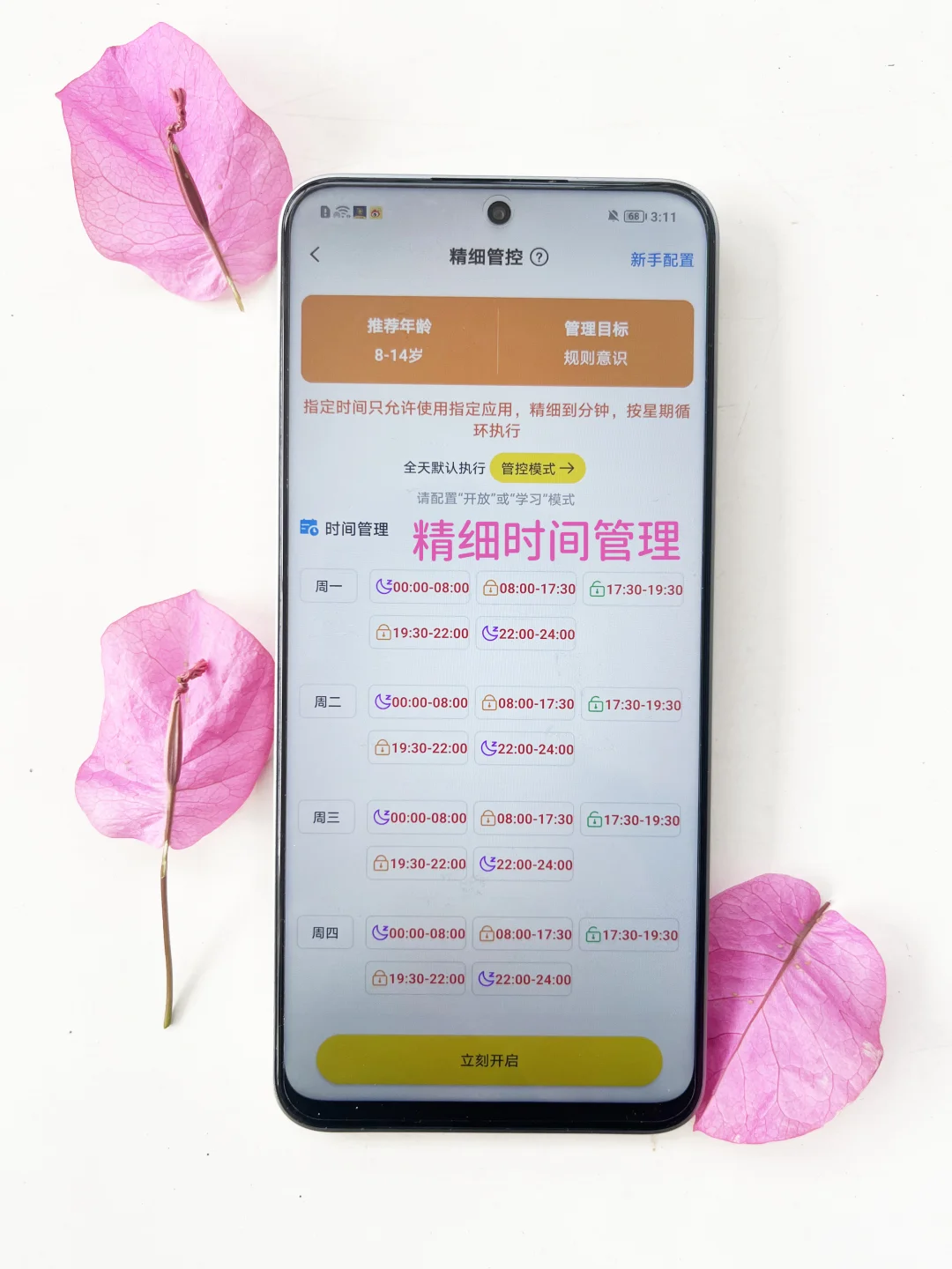 🌱告别手机沉迷！宝妈私藏的自律神器来啦