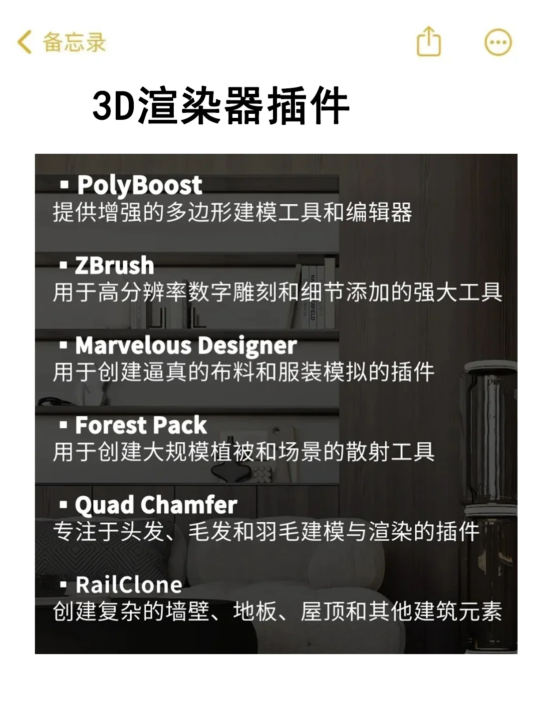 纯干货❗3dmax常用的插件都整理好了💯