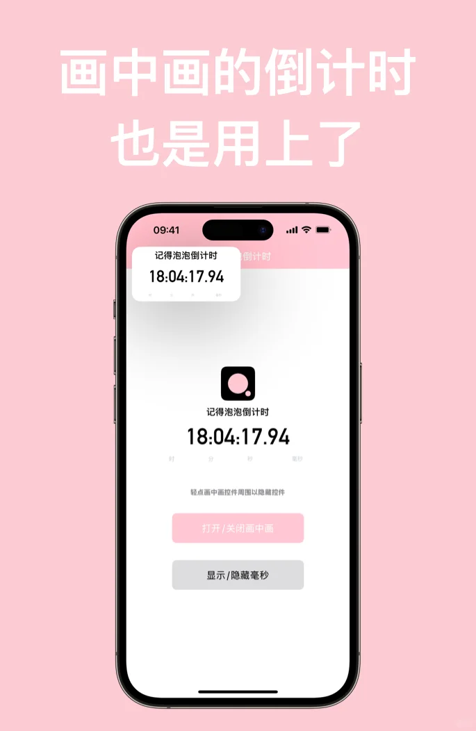 开发了一款带有悬浮时钟的提醒app