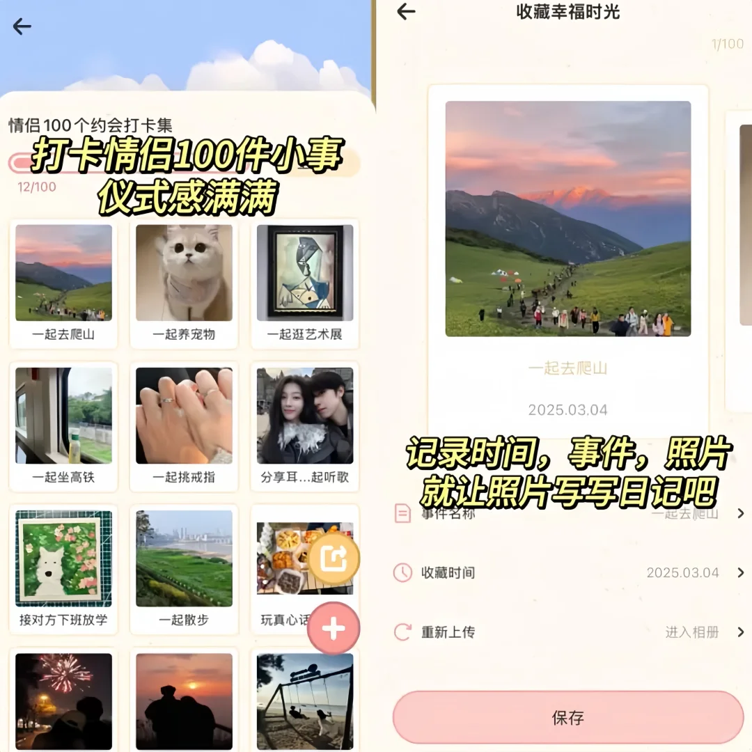 💑情侣必做 100 件小事清单!