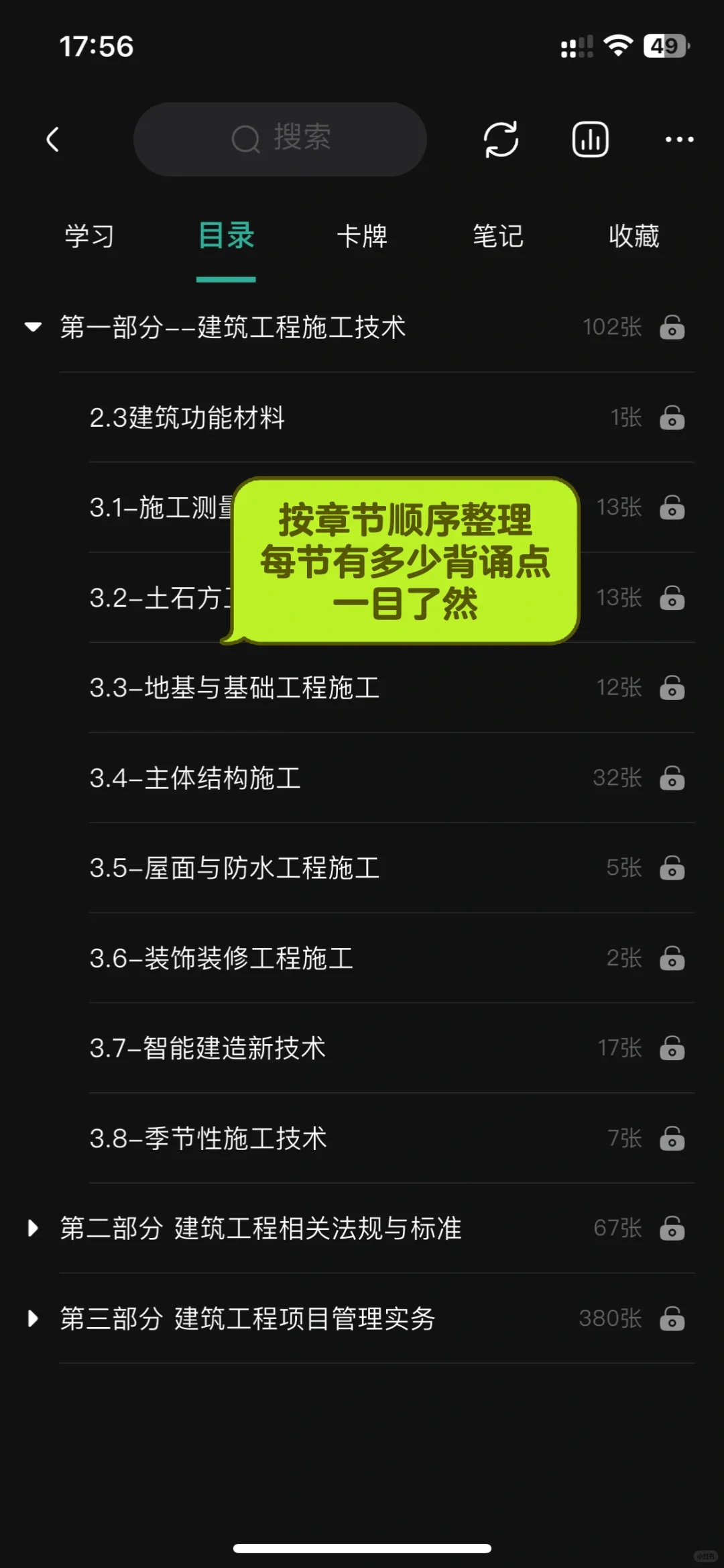 一建建筑手机背诵app分享