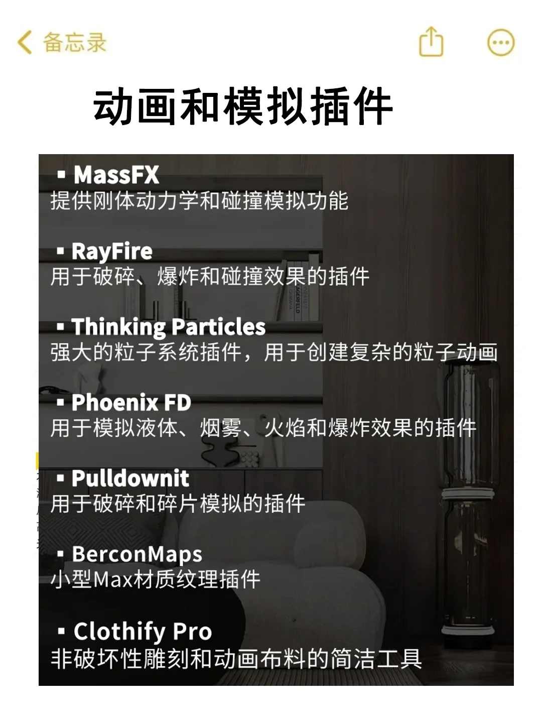 纯干货❗3dmax常用的插件都整理好了💯