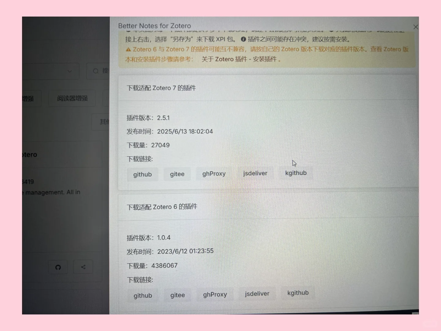 Zotero插件选Better Notes for Zotero