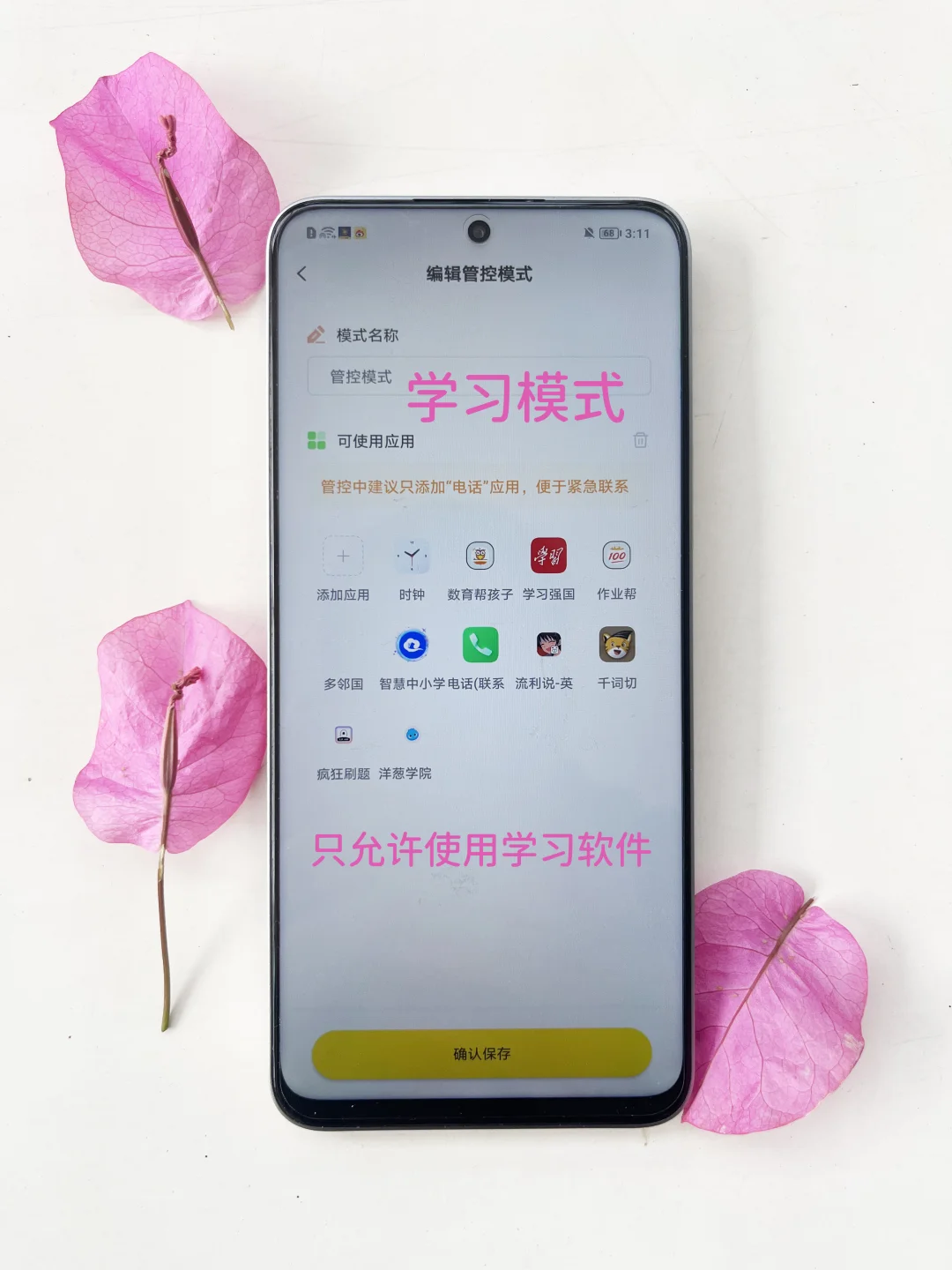 🌱告别手机沉迷！宝妈私藏的自律神器来啦