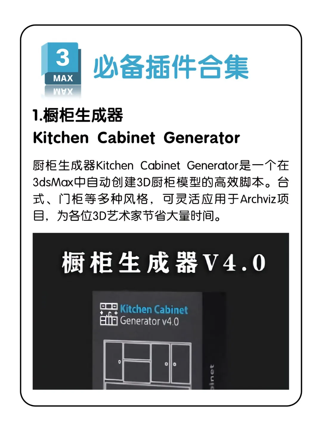 🔥3DMAX卡死也要安装的五大插件