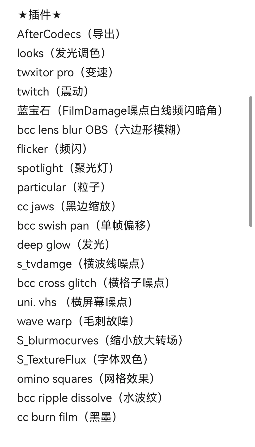 ae插件名 （部分合集）