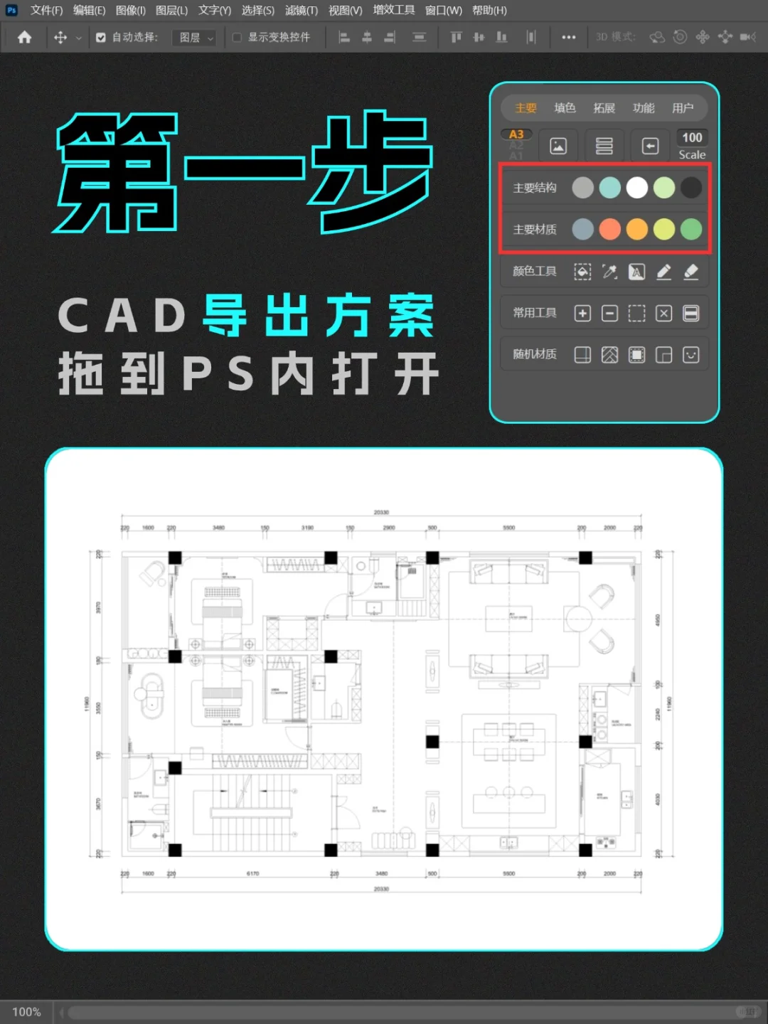 有了这个神器，谁还不会做彩平？