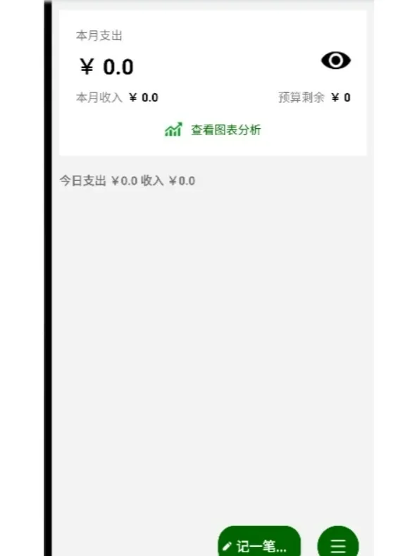 安卓期末大作业-记账app（含源码+导出app）