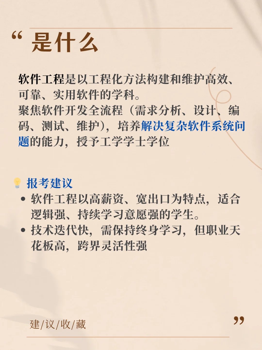每天认识一个专业——软件工程专业