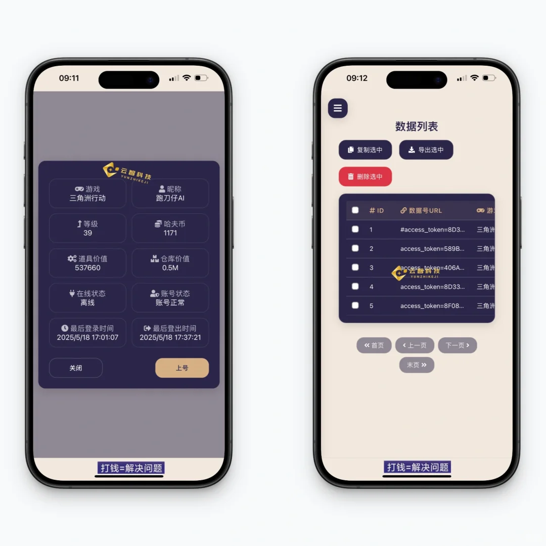 iOS浏览器手游上号器源码带后台
