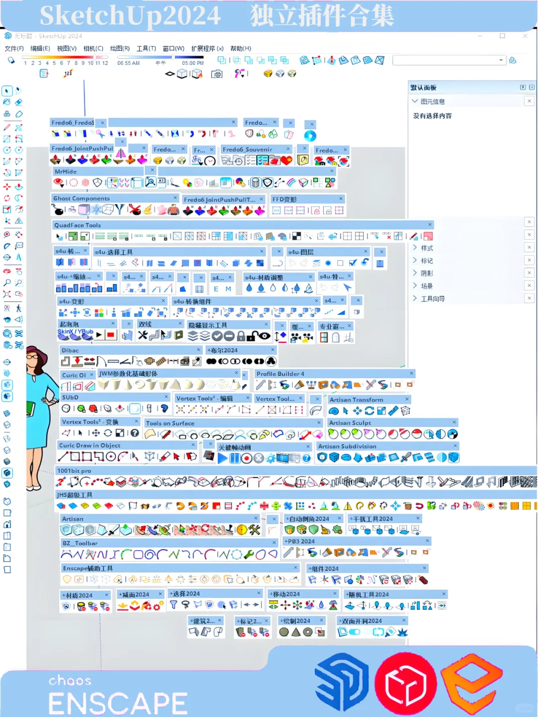 SU插件 提升建模效率的生气工具