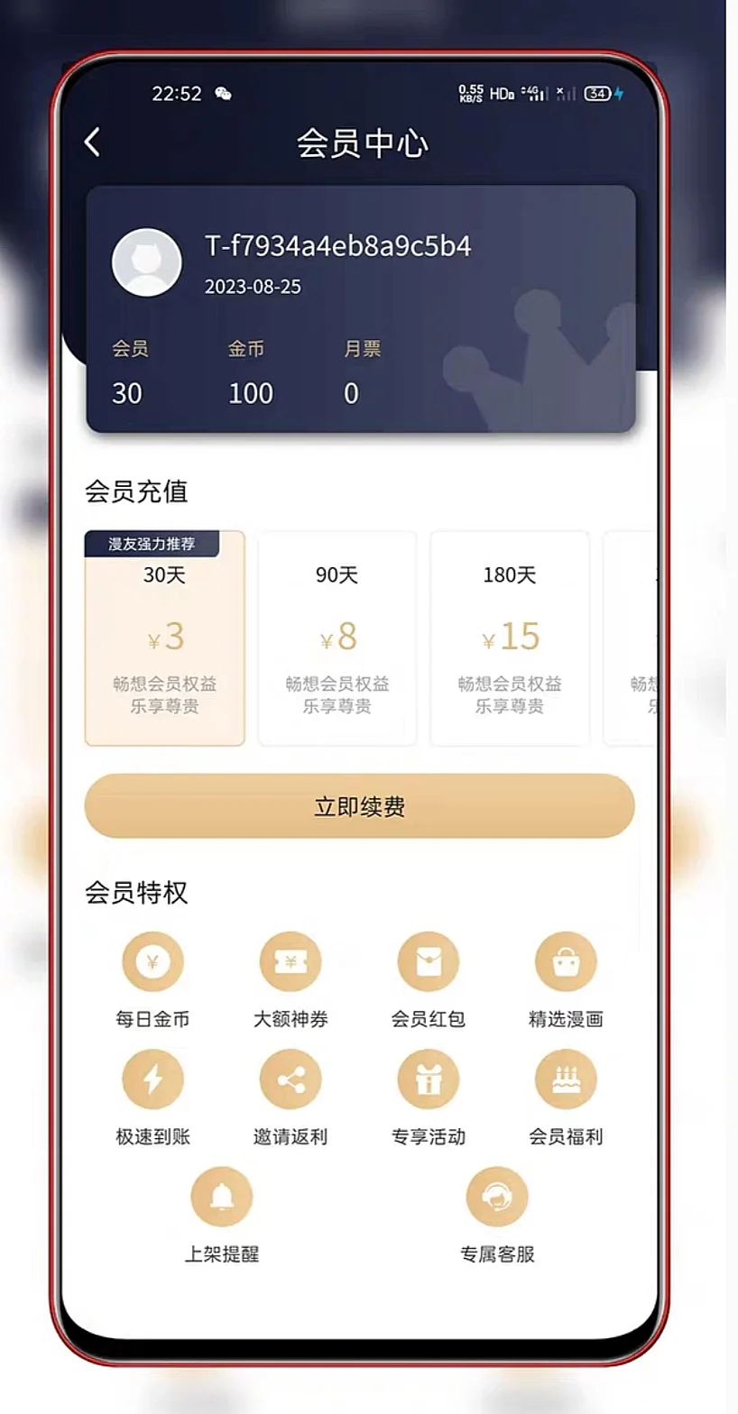 uniapp 新版小说漫画APP多端源码