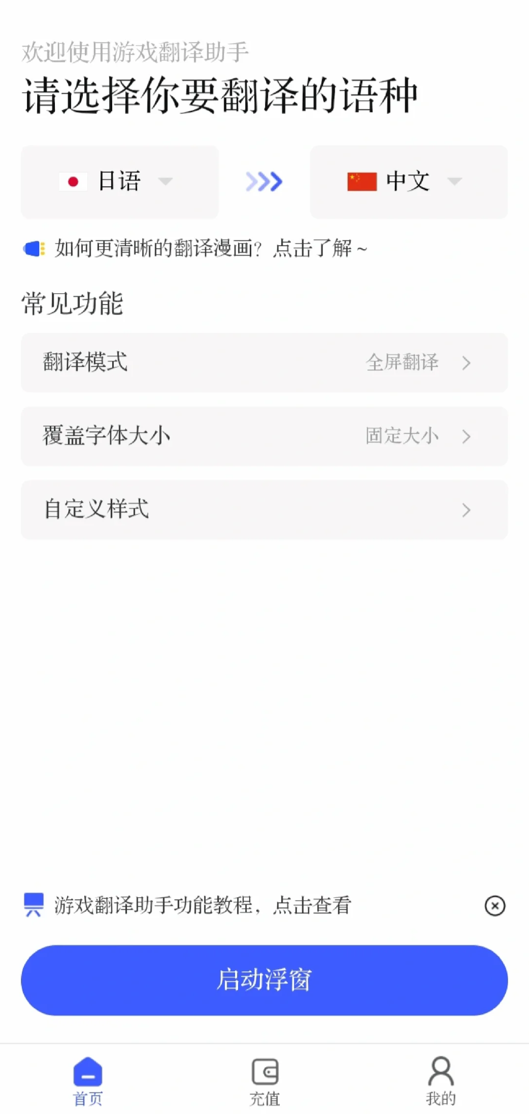 近期使用的六款翻译器总结与推荐