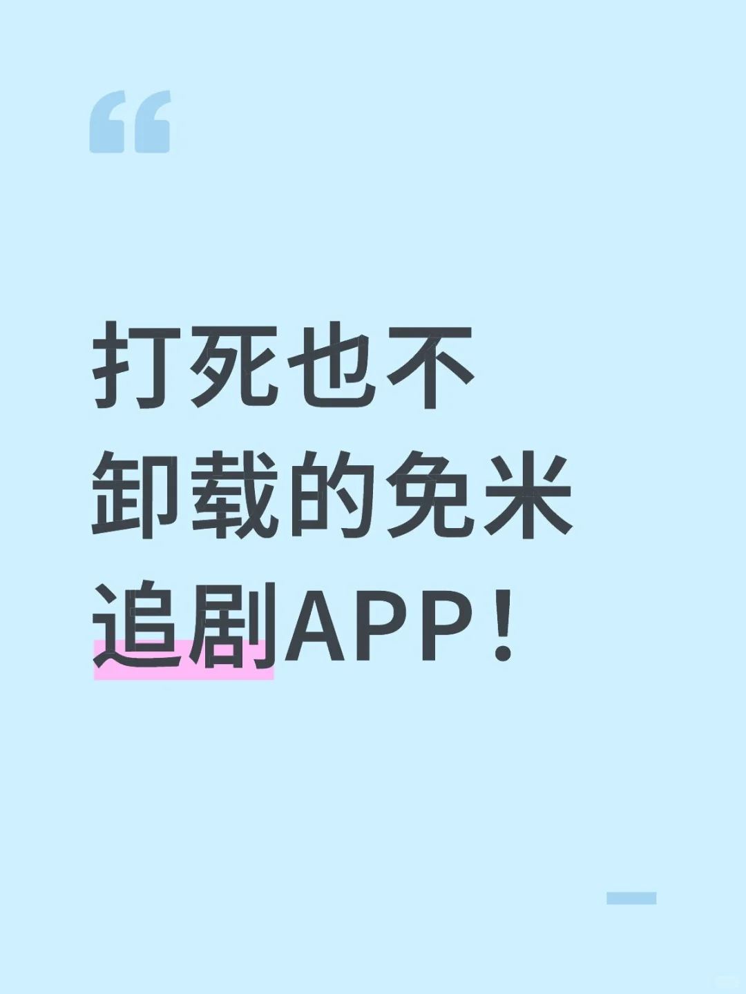 好闺蜜推荐，追剧党别错过哦！