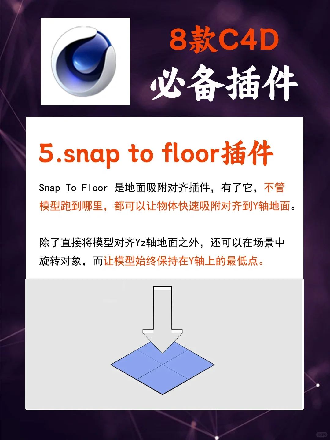 顶尖C4D大佬都在用的，8款极致实用插件！