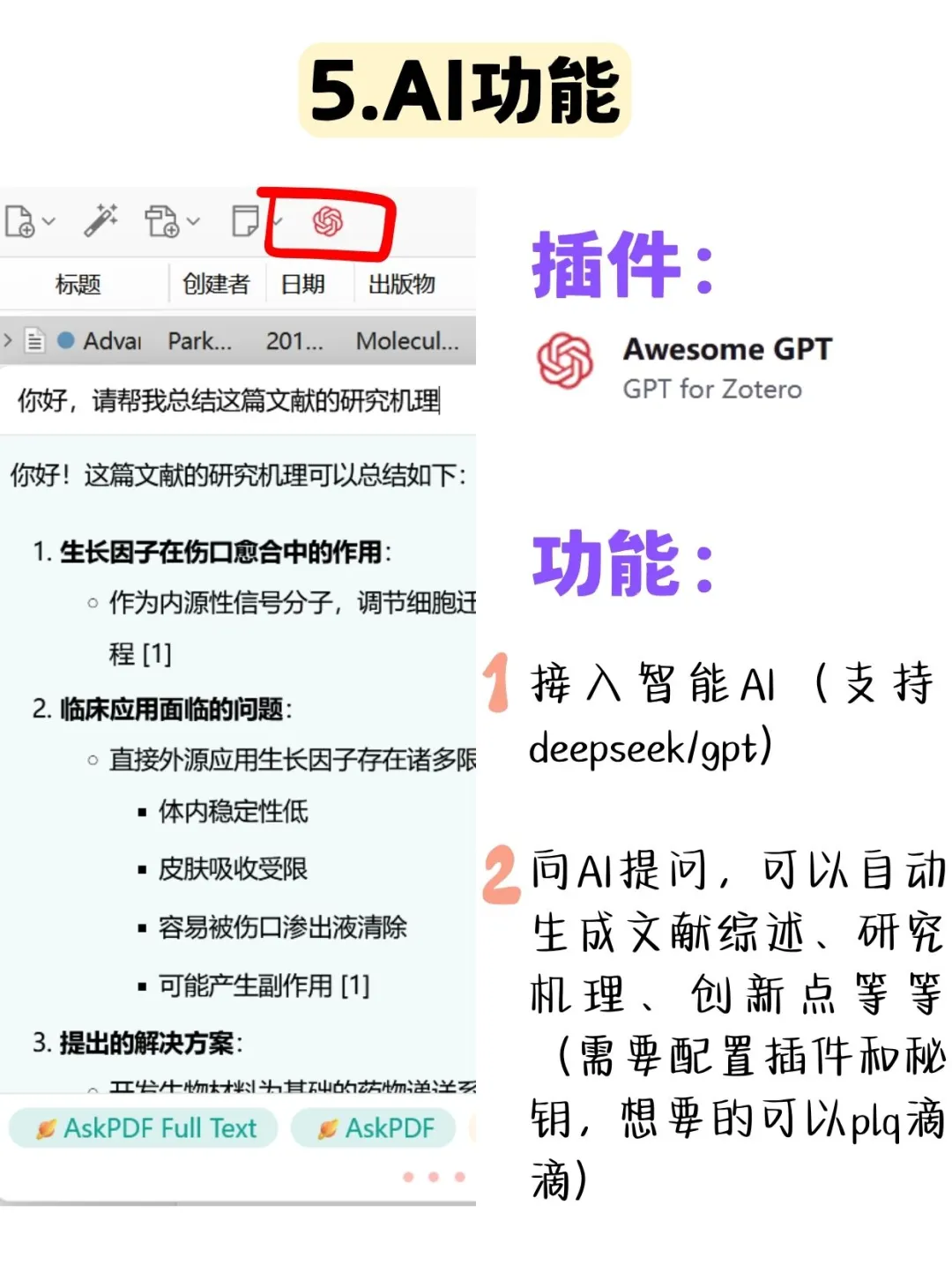Zotero必备插件分享｜研究生必备