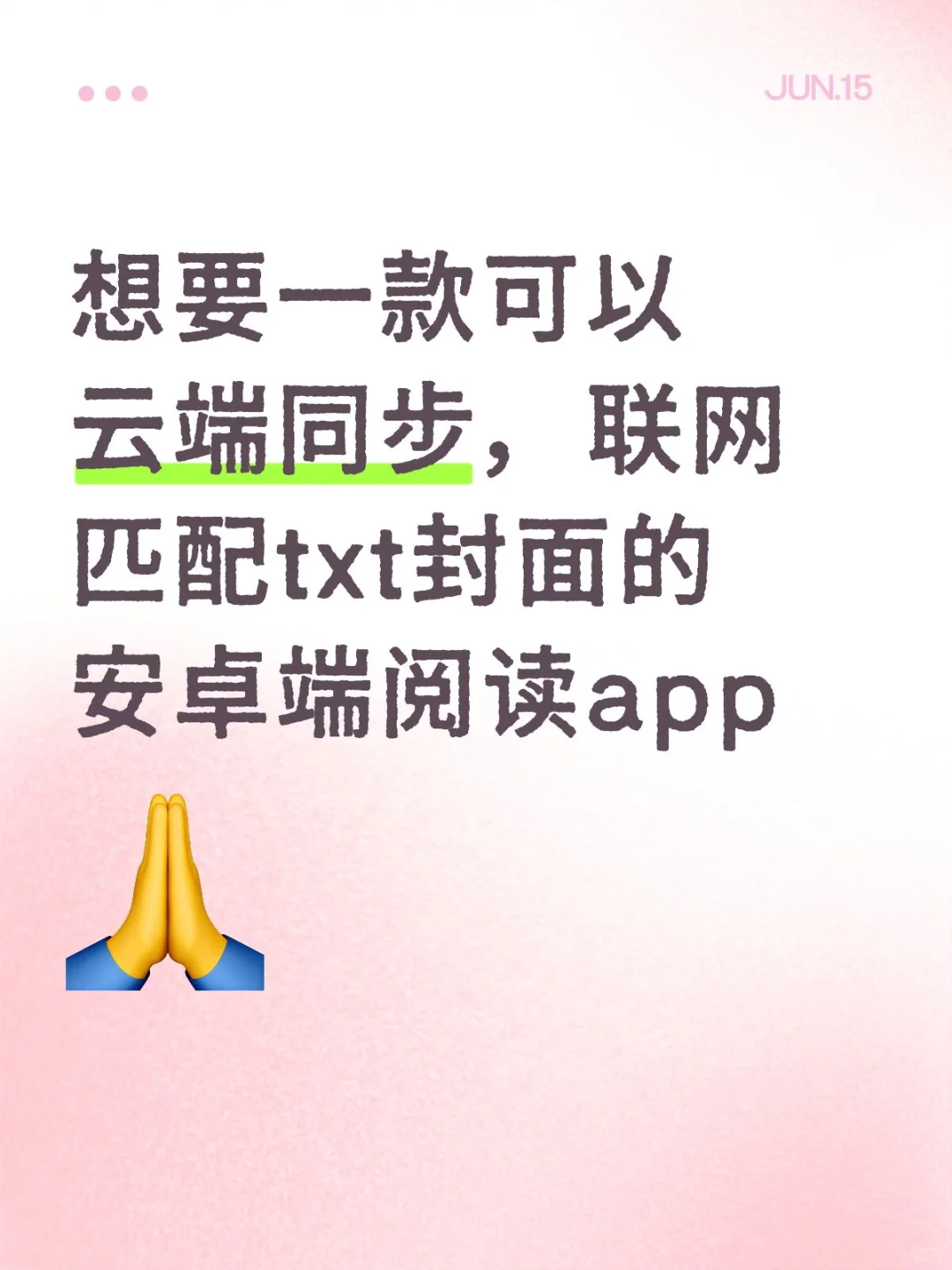 有没有这种安卓端阅读app