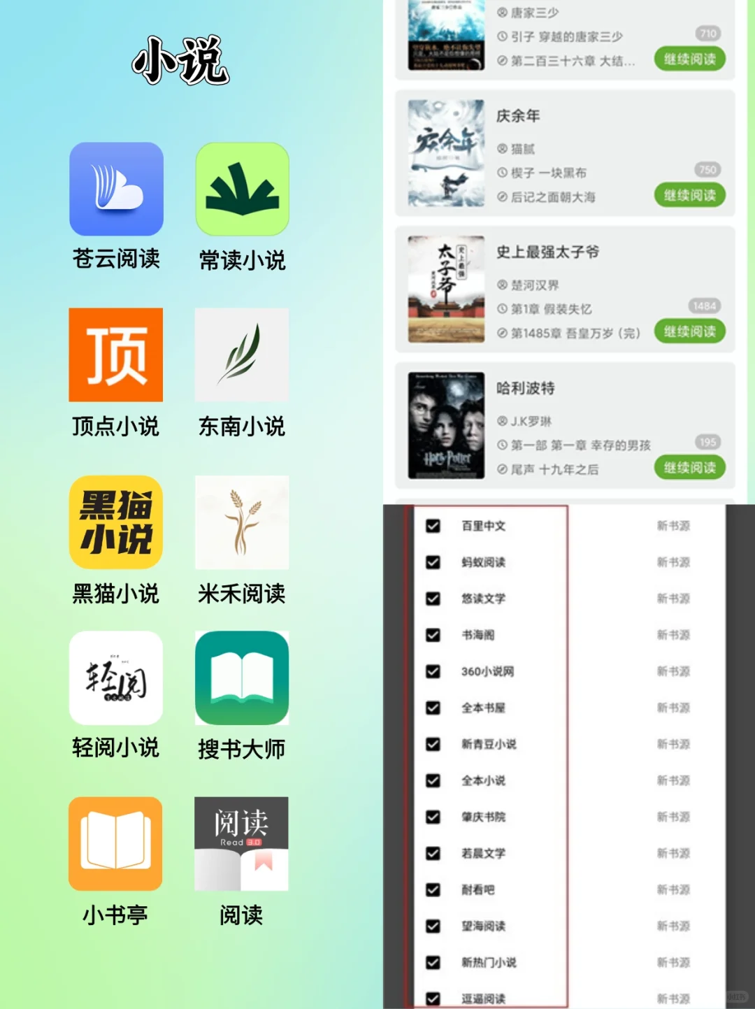 码住！比较好用的9个免费无广小说app