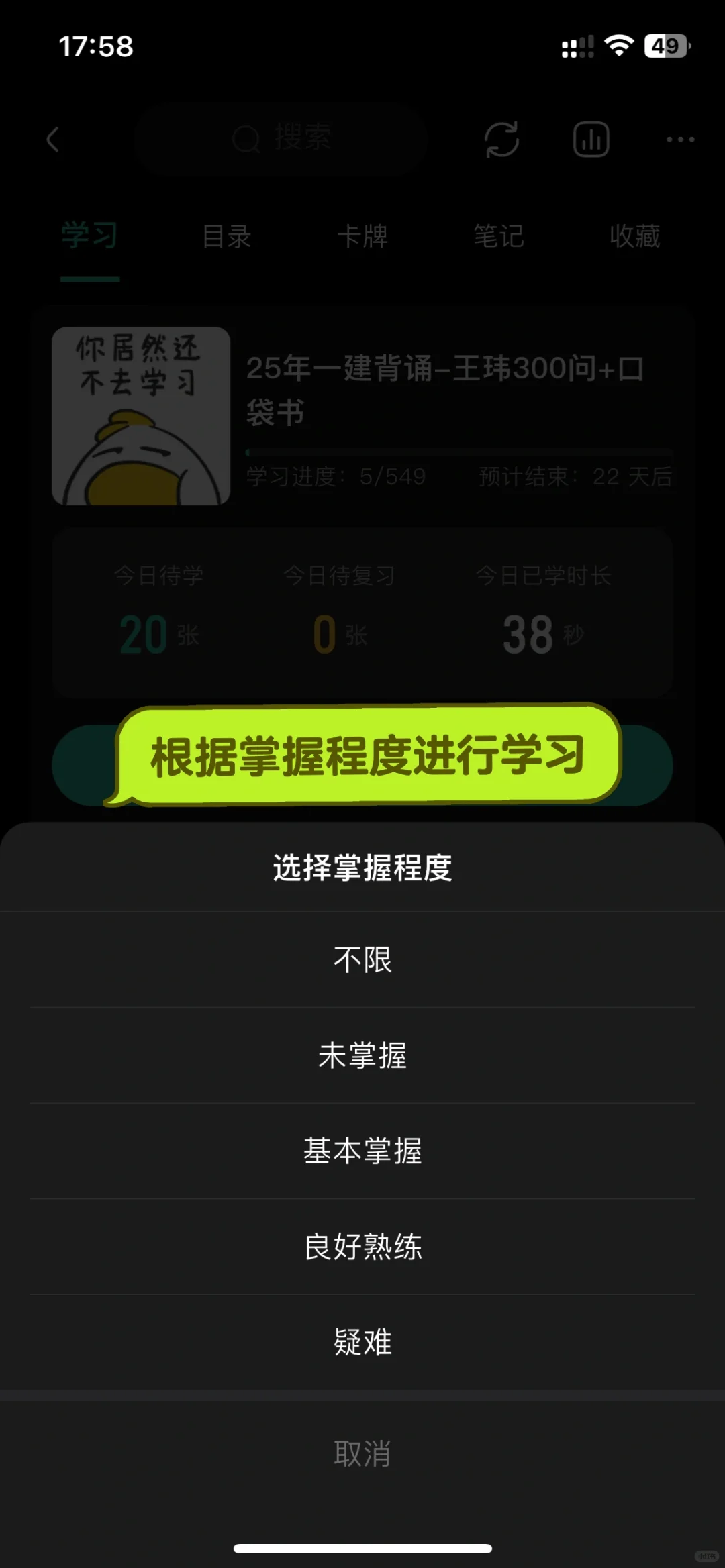 一建建筑手机背诵app分享