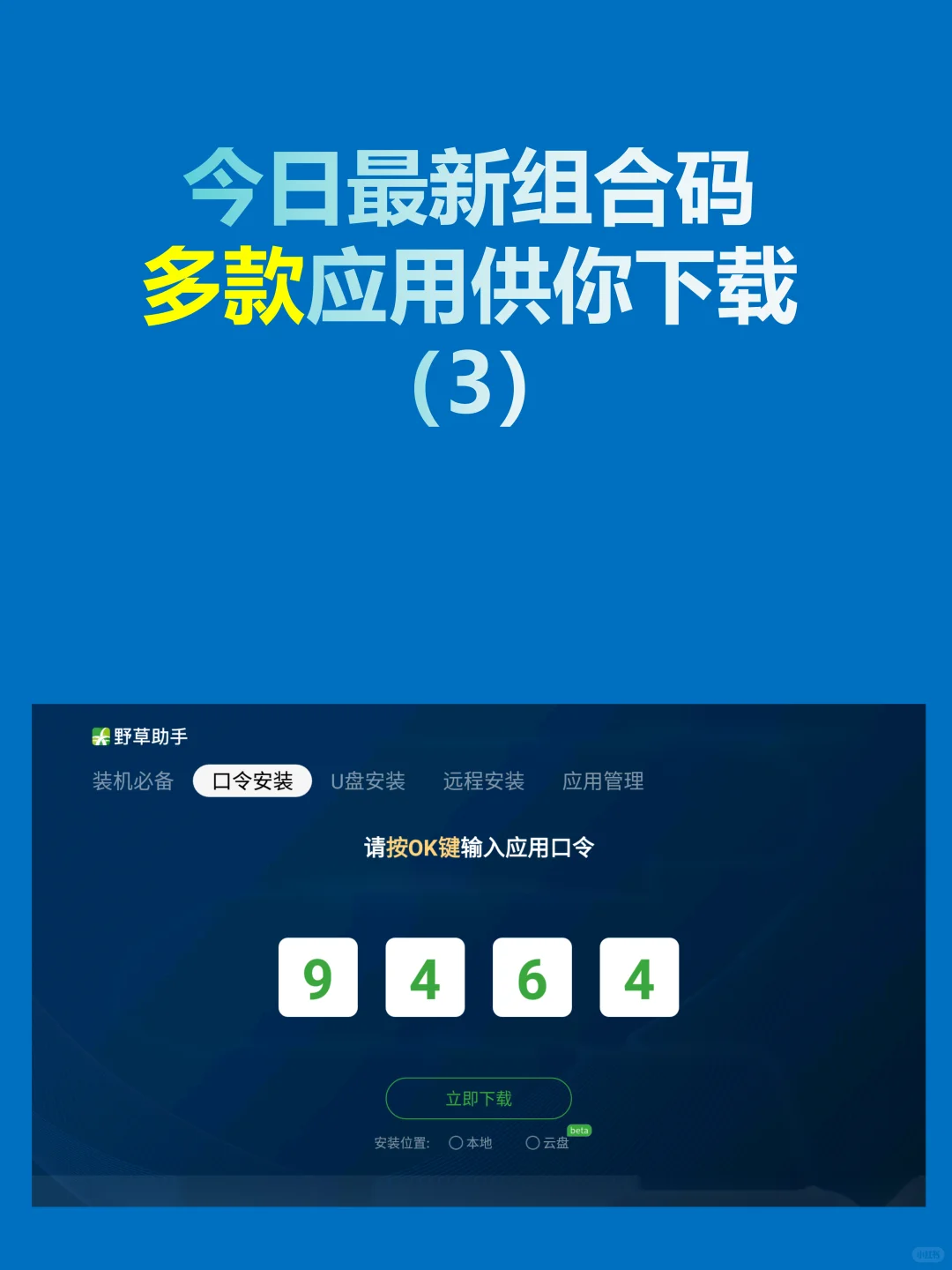 今日野草助手最新口令分享