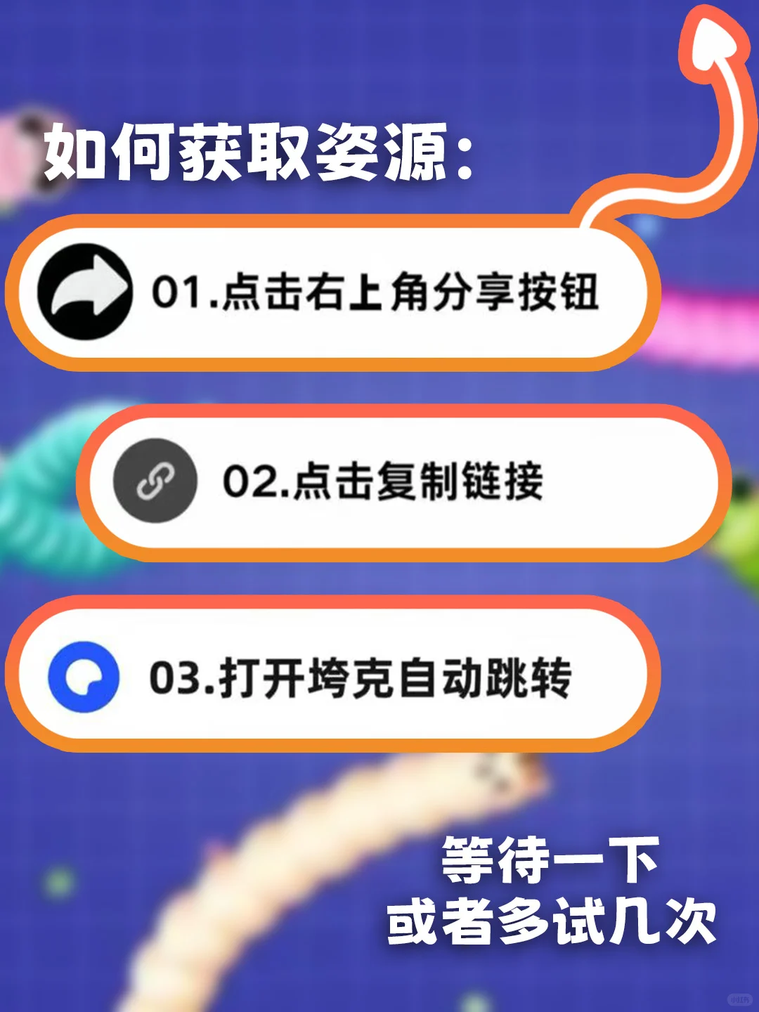 贪吃蛇进化论下载教程来额了