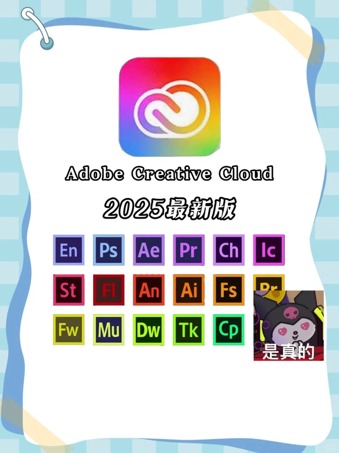 2025Adobe软件全家桶值得冲！