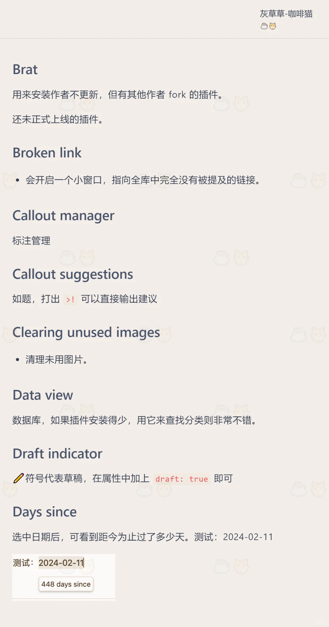 【来日好春🌱】Obsidian与插件-简述
