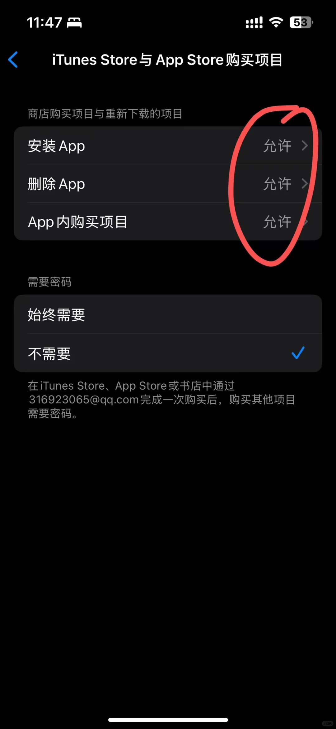 每天一个手机小知识→怎么让手机不能下软件！