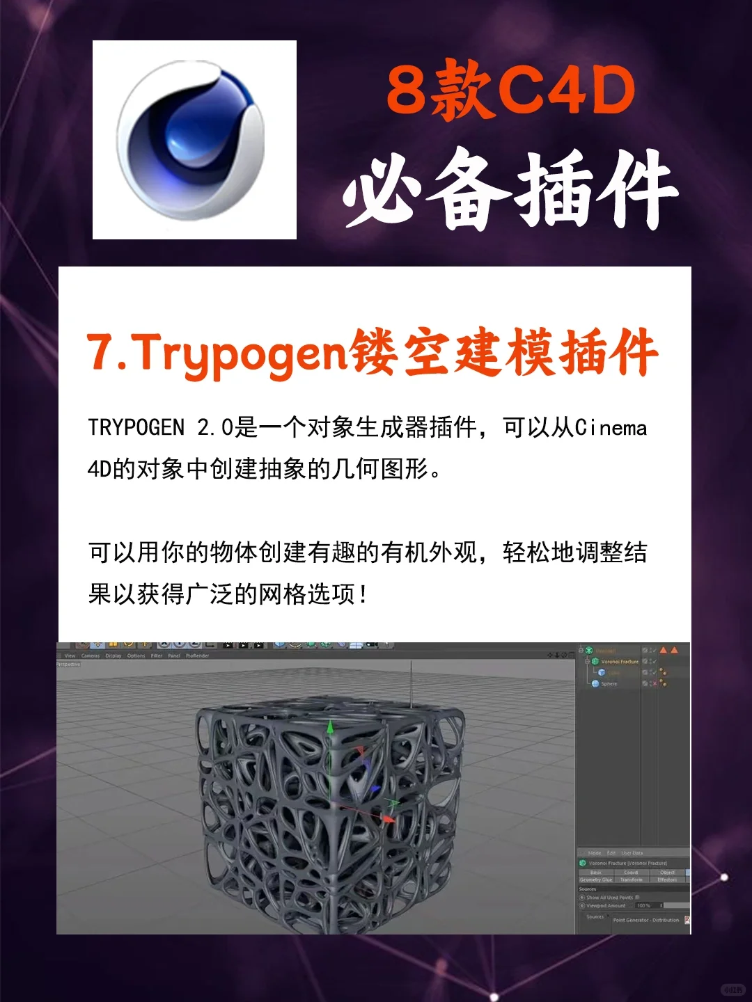 顶尖C4D大佬都在用的，8款极致实用插件！