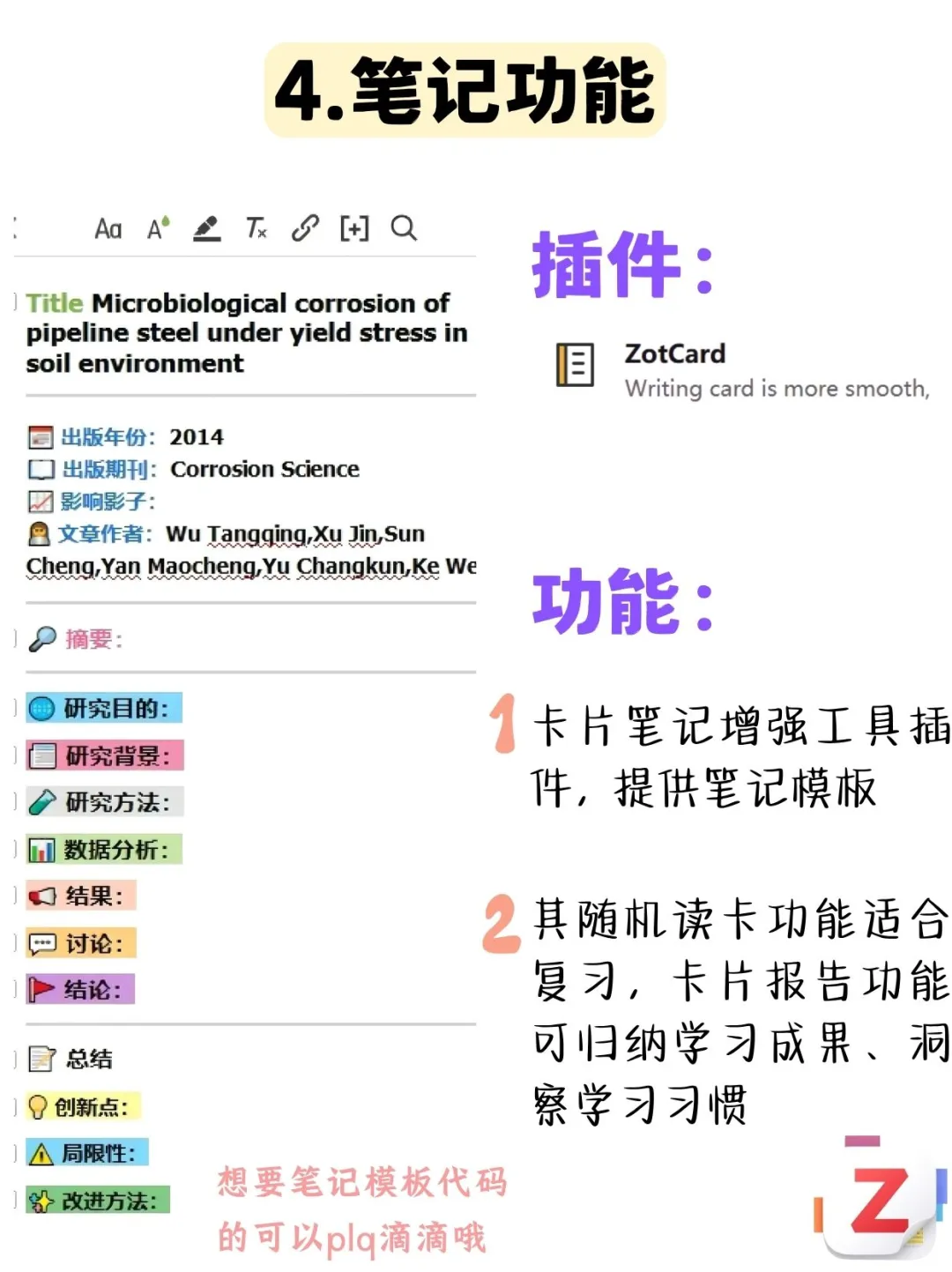 Zotero必备插件分享｜研究生必备