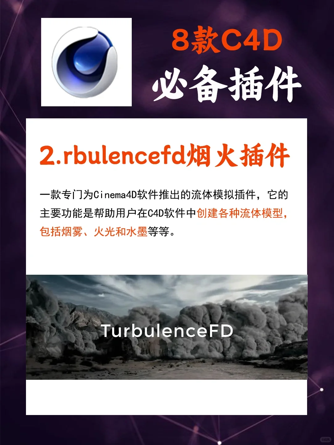 顶尖C4D大佬都在用的，8款极致实用插件！