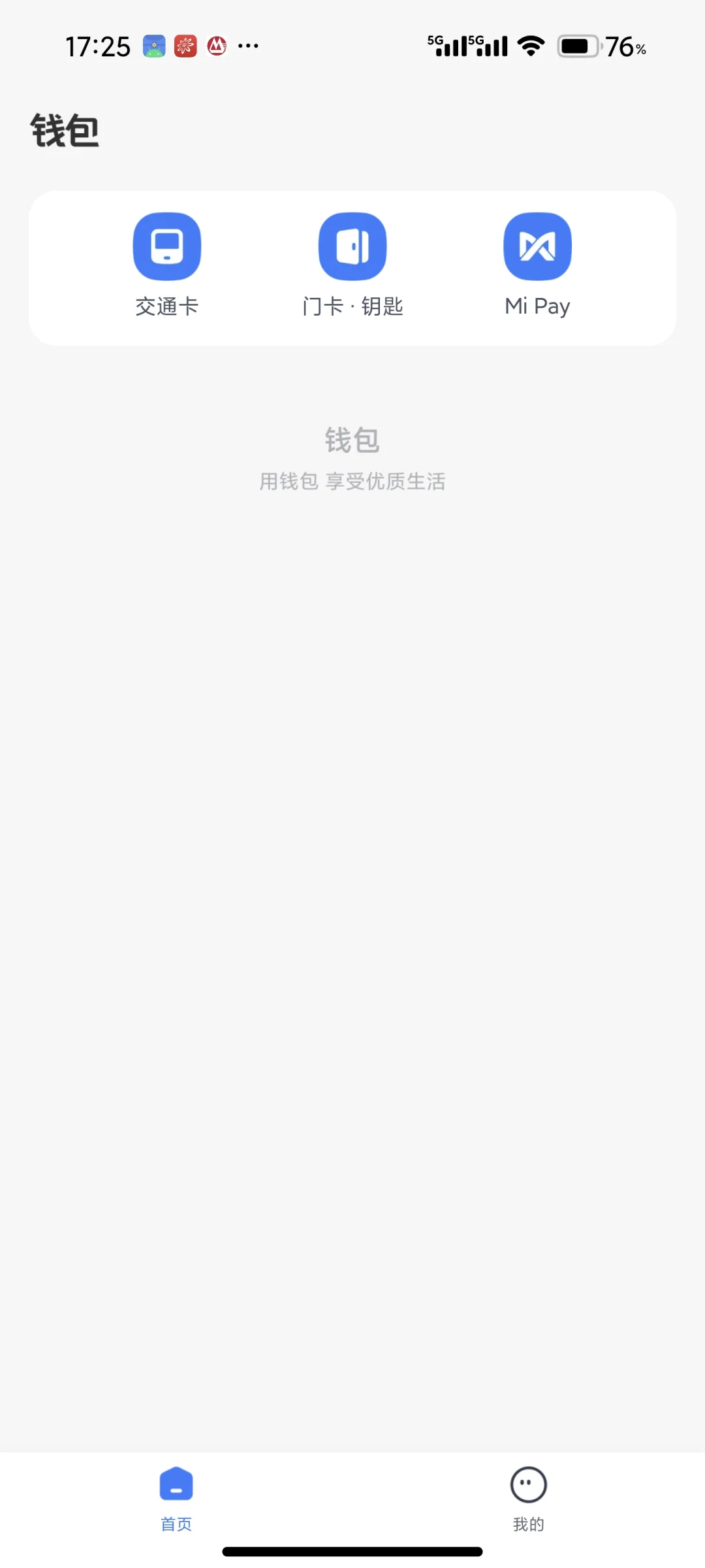 小米这清清爽爽的界面真舒服