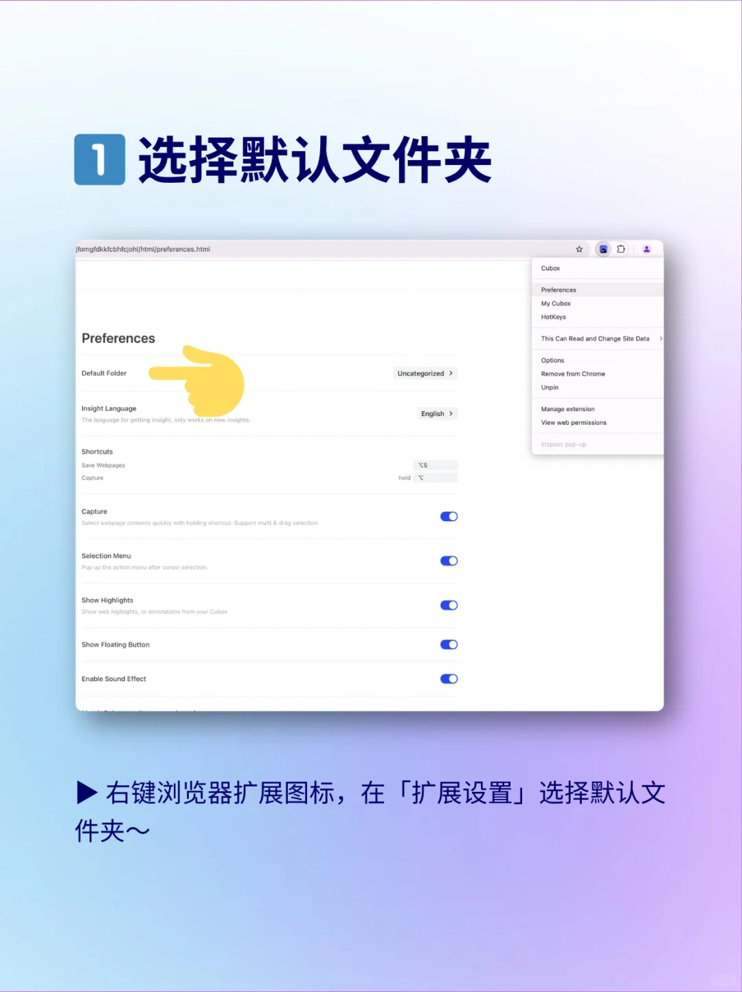 这些 Cubox 浏览器插件技巧，你都用上了吗