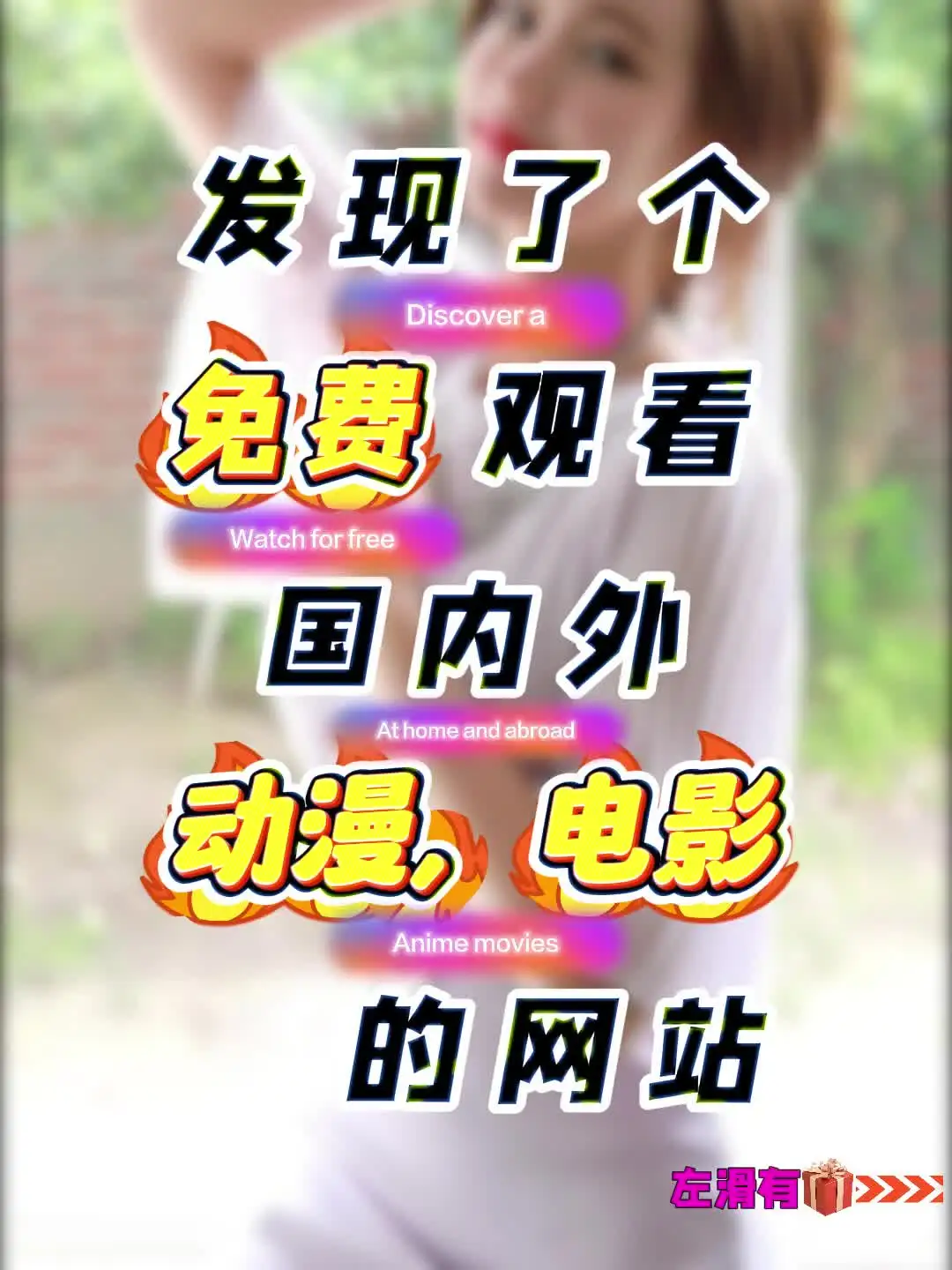 是谁还不知道这个看片宝藏一站在手剧漫全有