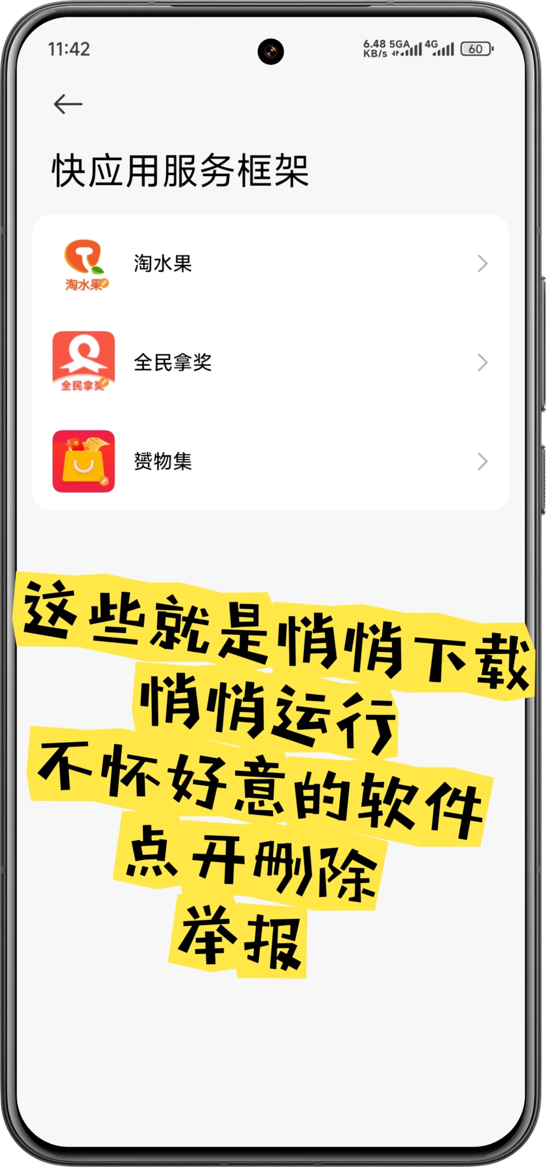 看一下你手机里被悄悄下载的软件