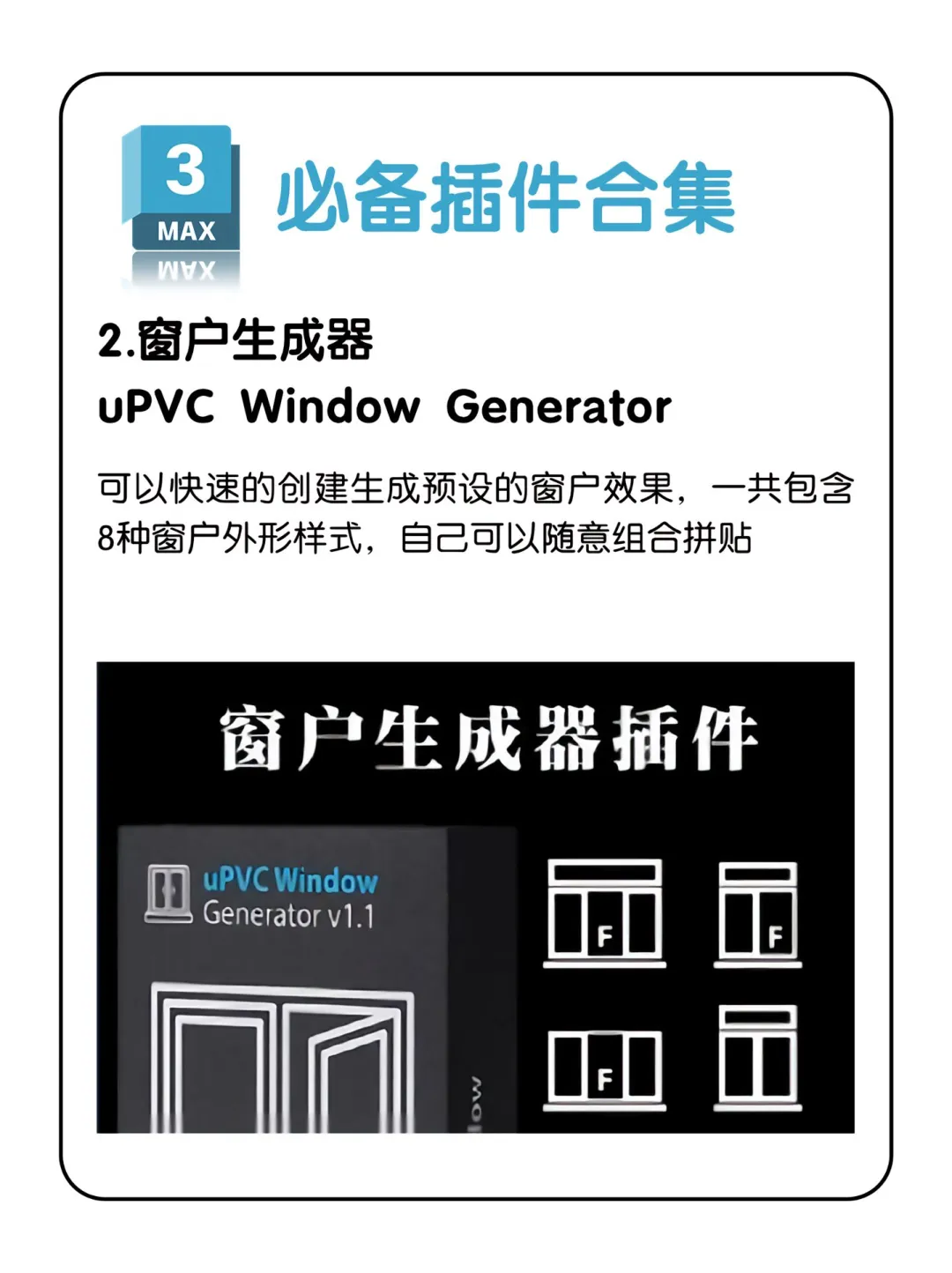 🔥3DMAX卡死也要安装的五大插件