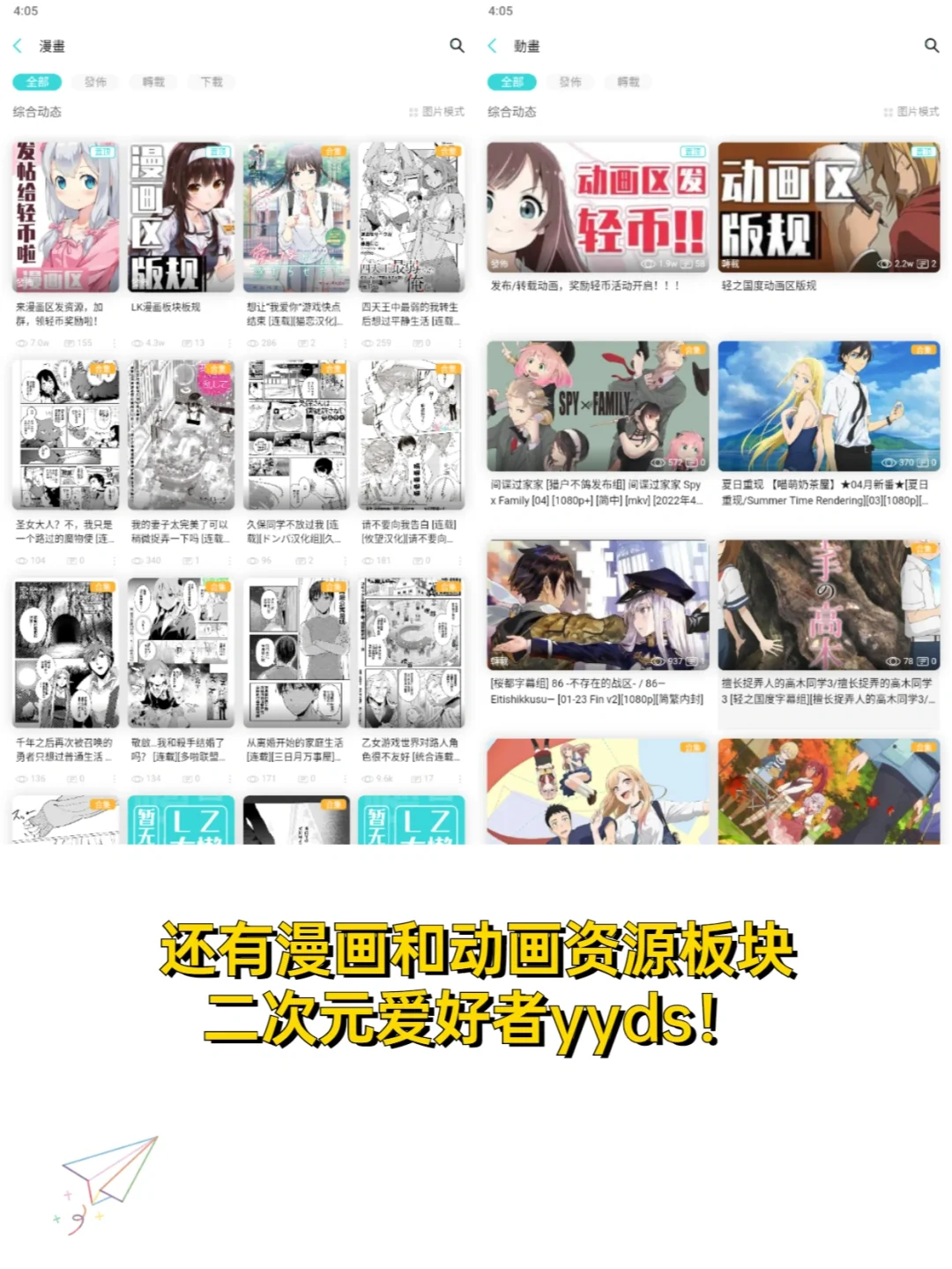 二次元爱好者看过来‼️不要错过这款软件！